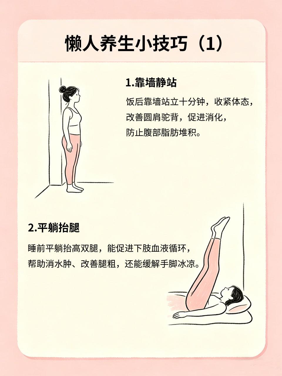 4个懒人养生小技巧，宅家就能做
不想运动、不想复杂食补🥘，懒人也能轻松养生😌