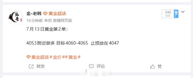 7月13日黄金第2单总结：被扫损60点离场 第二单行情反向走破防守位，果断止损离