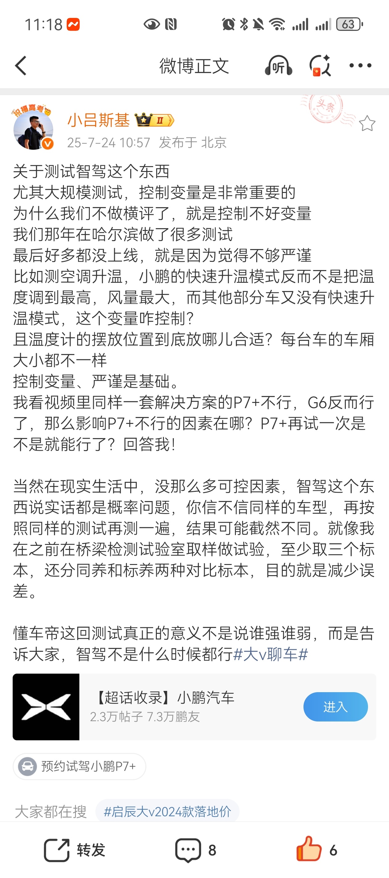 懂车帝测试我觉得吕哥说的挺有道理这样的智驾测试，存在概率问题，同样的车型同样的条