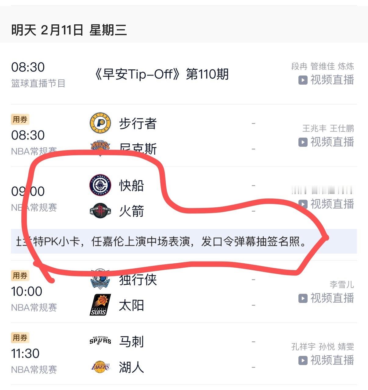 任嘉伦任嘉伦到访火箭训练营任嘉伦火箭主场表演嘉宾任嘉伦NBA马力全开 明天就不和