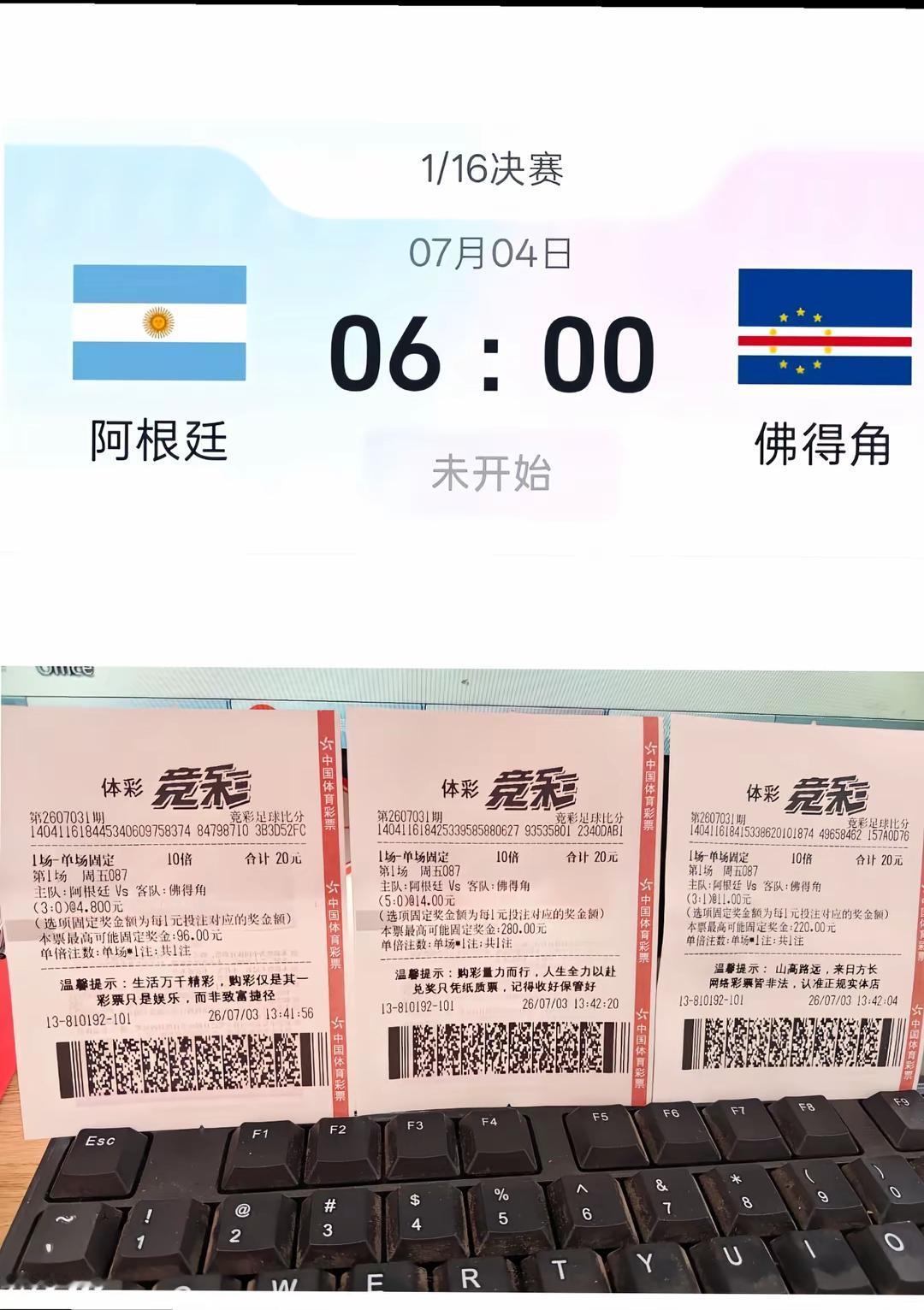是不是有很多人拿着在中国体育彩票买的阿根廷VS佛得角的票，在观赛！

看来大部分