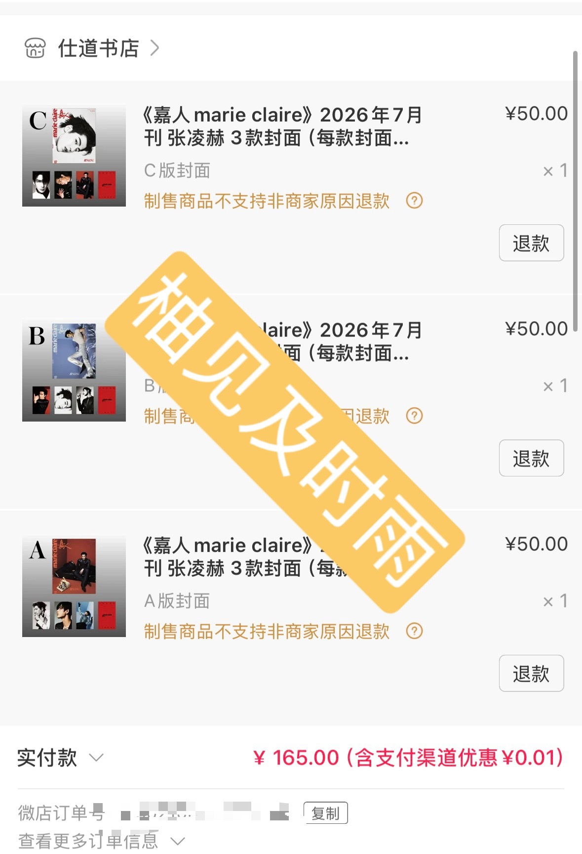 张凌赫嘉人七月刊封面晒个运回的单张凌赫
