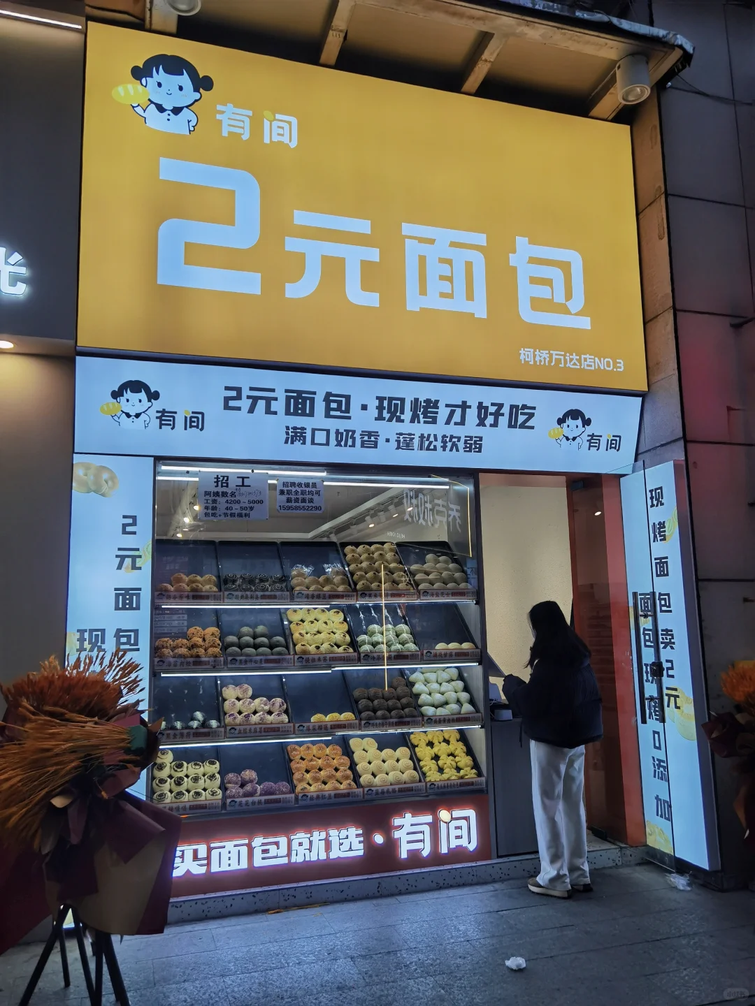 柯桥万达惊现2⃣元面包店🍞