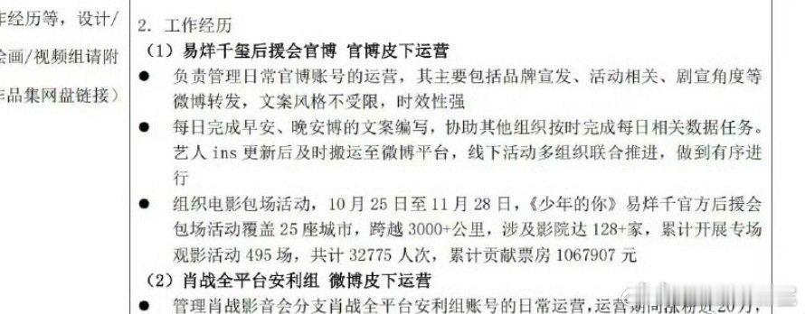 俺不中嘞 田栩宁后援会管理申请工作经历：易烊千玺肖战后援会皮下[吃惊][吃惊][