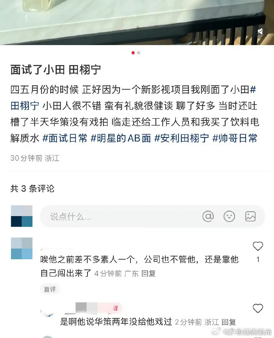 曝田栩宁说华策两年没给他戏 田栩宁曝田栩宁吐槽华策没戏拍 ​​​