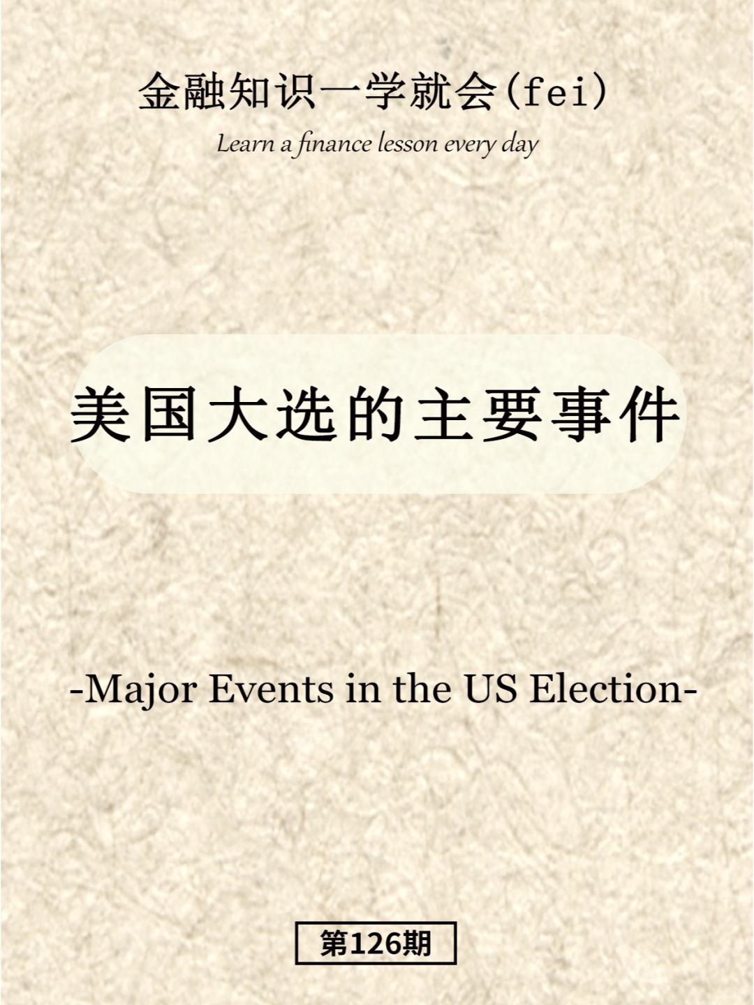 美国大选的主要事件