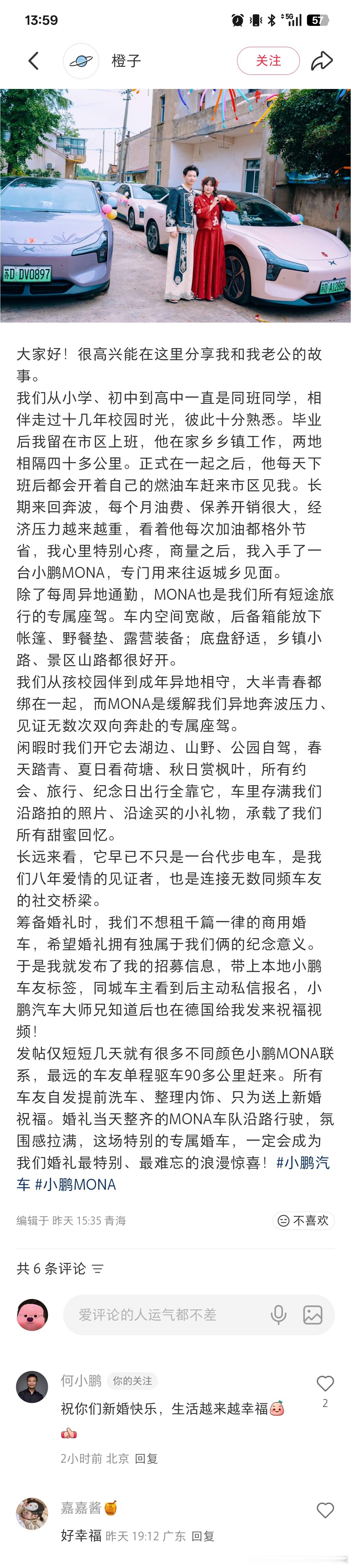 何小鹏德国祝福MONA车主异地8年成婚买MONA后20年情侣喜结良缘相识二十余年