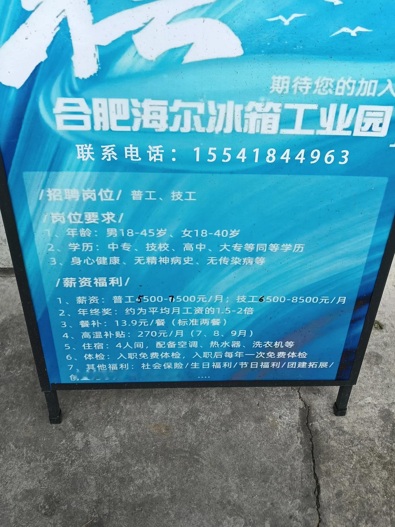 前天有个网友想叫我问一下海尔冰箱厂招工情况，因为这几天点赞评论的网友太多，我现在