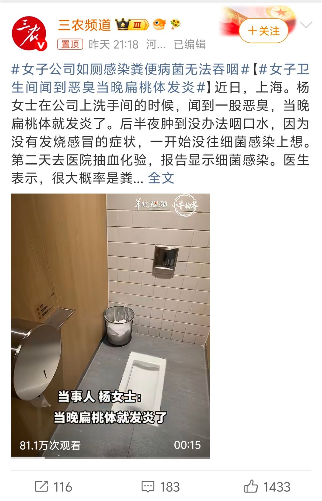 女子公司如厕感染粪便病菌无法吞咽公共卫生间，尤其是夏天潮湿闷热的密闭空间，极易滋