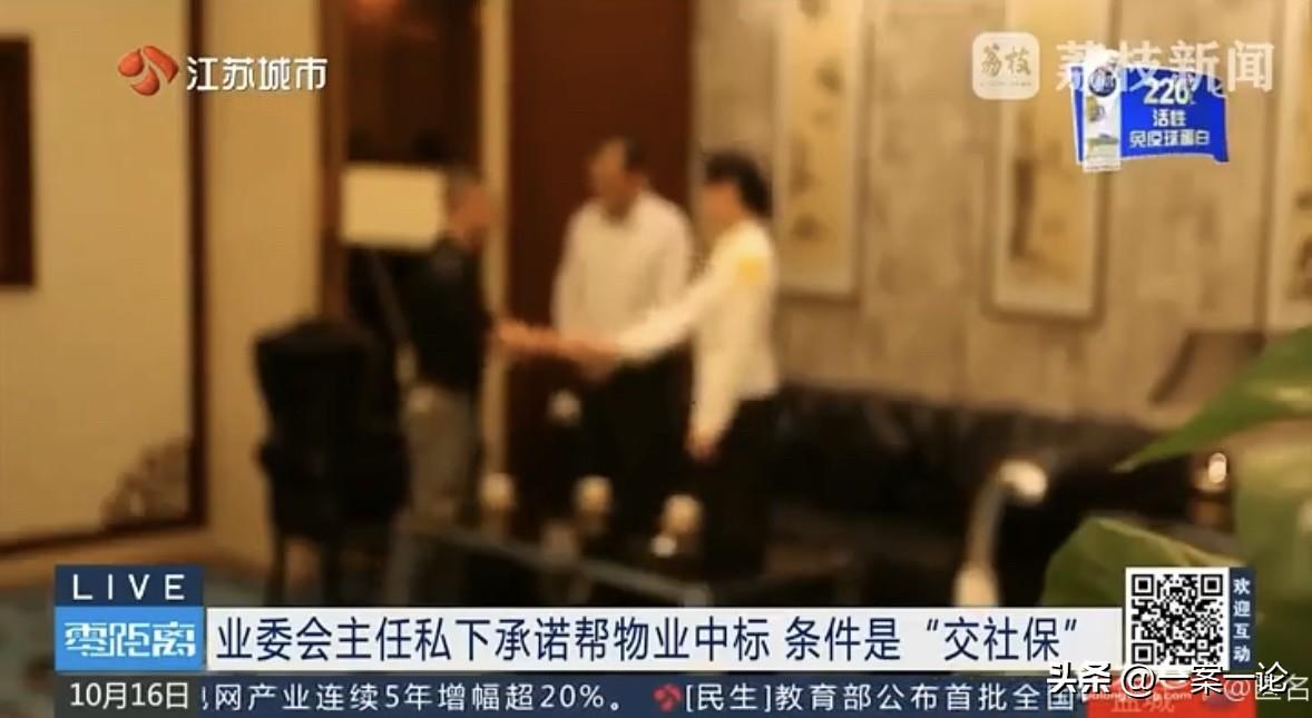 江苏常州，一小区选聘物业，业委会主任石某手握话语权，就私下和投标物业谈交易。石某