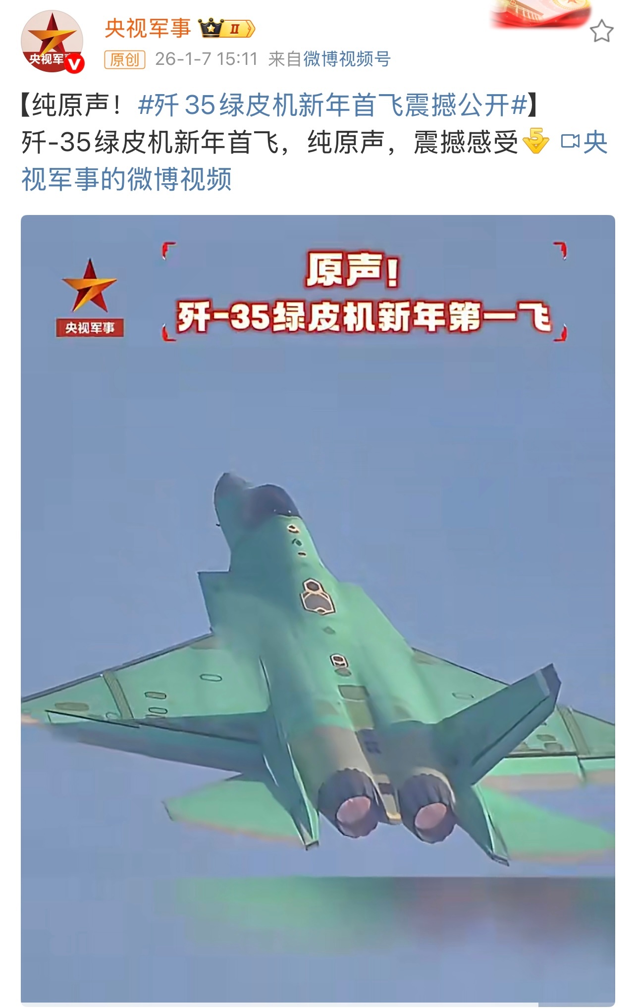 应当说。歼35绿皮机新年首飞的画面，也代表着无数次的攻坚克难与新的技术突破。战鹰