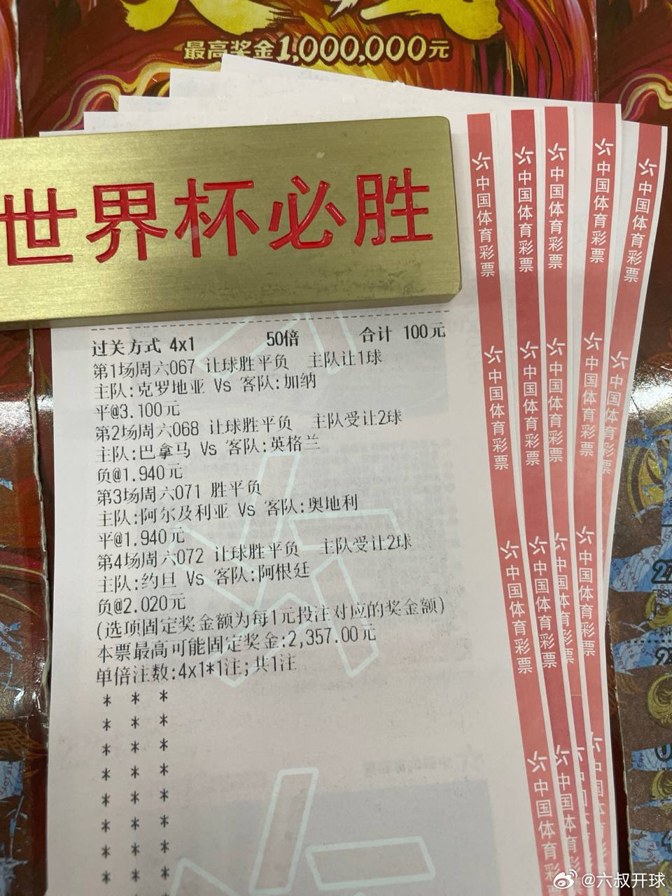 芬超太难看了，还是看世界杯吧克罗地亚 vs 加纳让平10  21  32巴拿马 