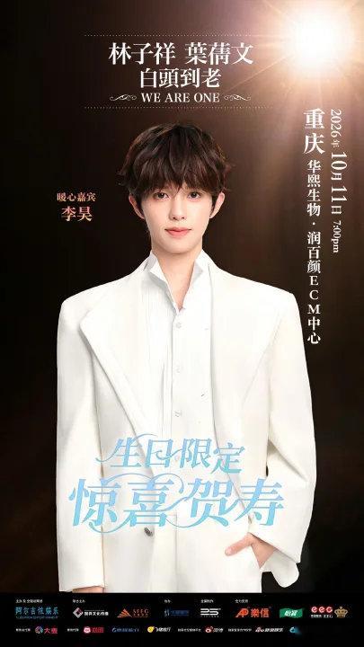 林子祥叶倩文演唱会嘉宾李昊李昊是林子祥叶倩文超级cp粉林子祥叶倩文演唱会嘉宾李昊