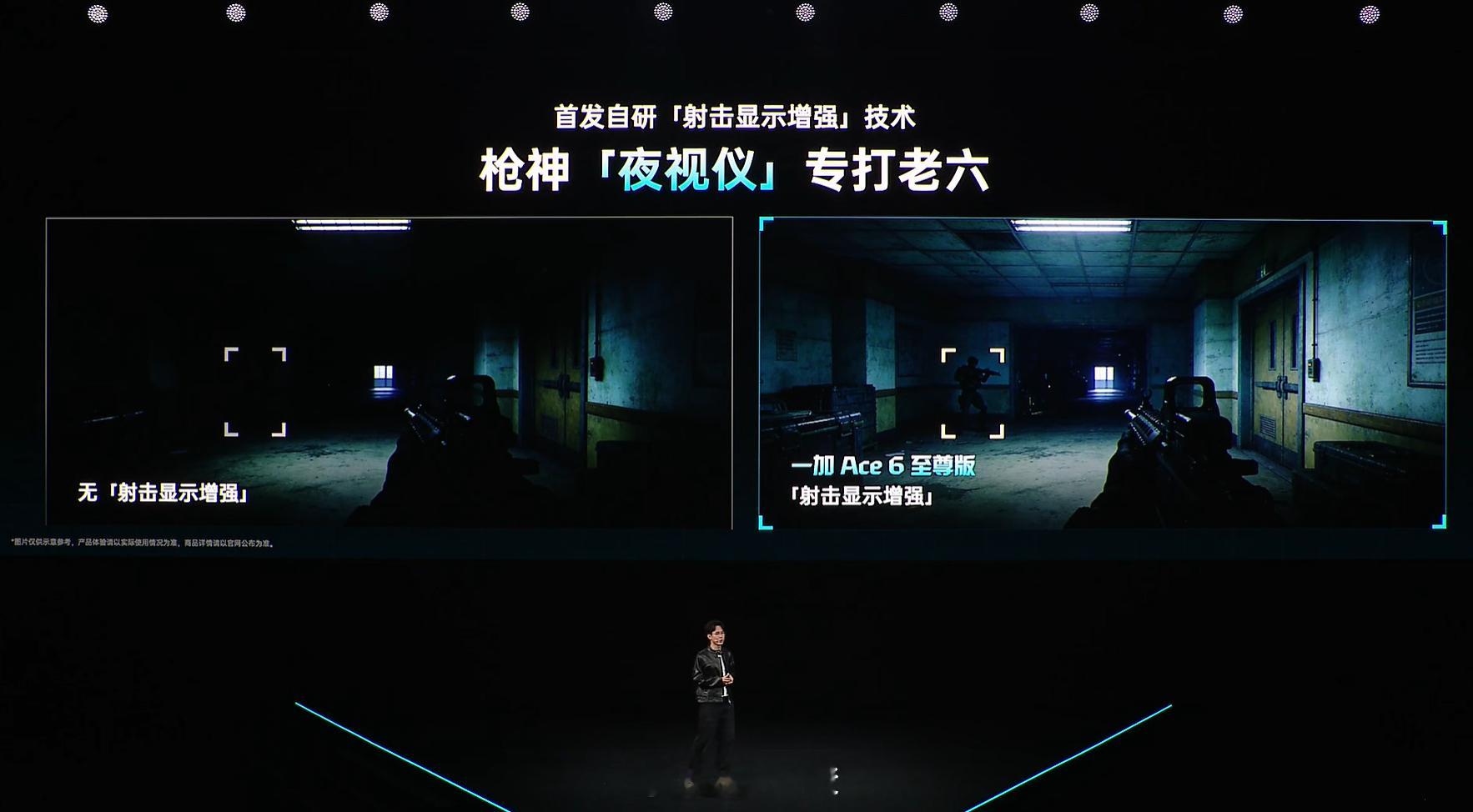 一加Ace6至尊版首发几项游戏增强技术。射击显示增强：增强战斗场景的暗区显示，把