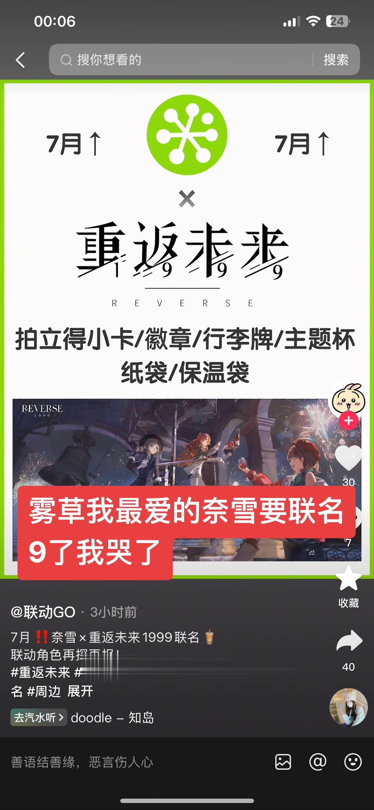 奈雪