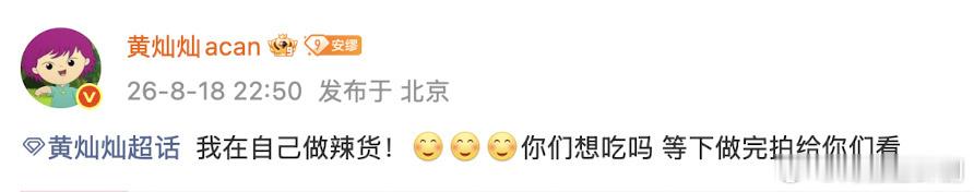 黄灿灿为辣条拼过命黄灿灿是妥妥辣条重度爱好者，还帮身边朋友和浪姐伙伴代购辣条，对