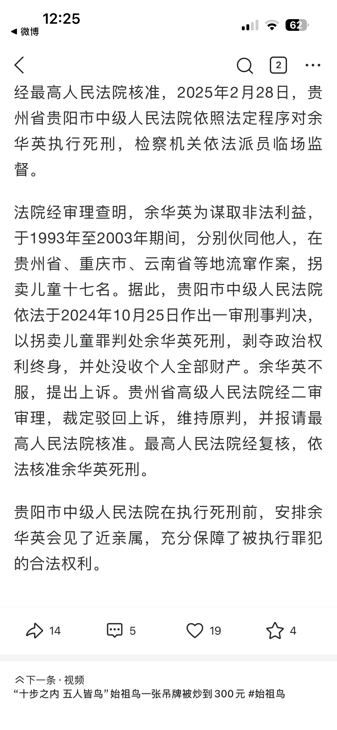 今天这个人贩子被执行死刑了！还是让她多活了几年！ 