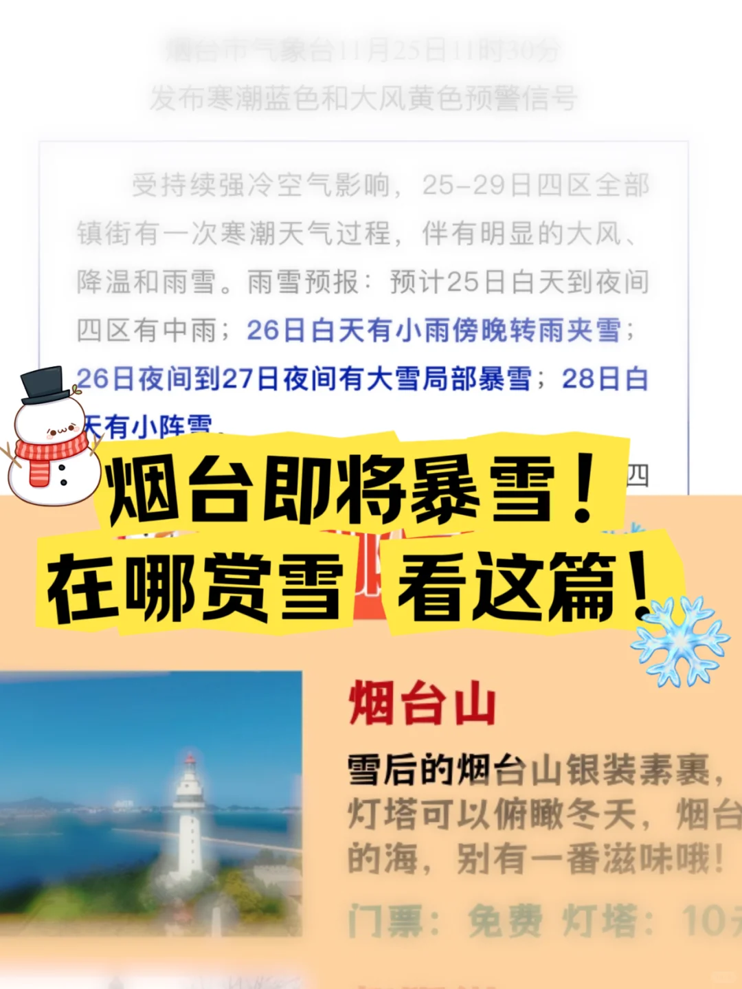 初雪来临！即将暴雪！这些赏雪好地快收藏！