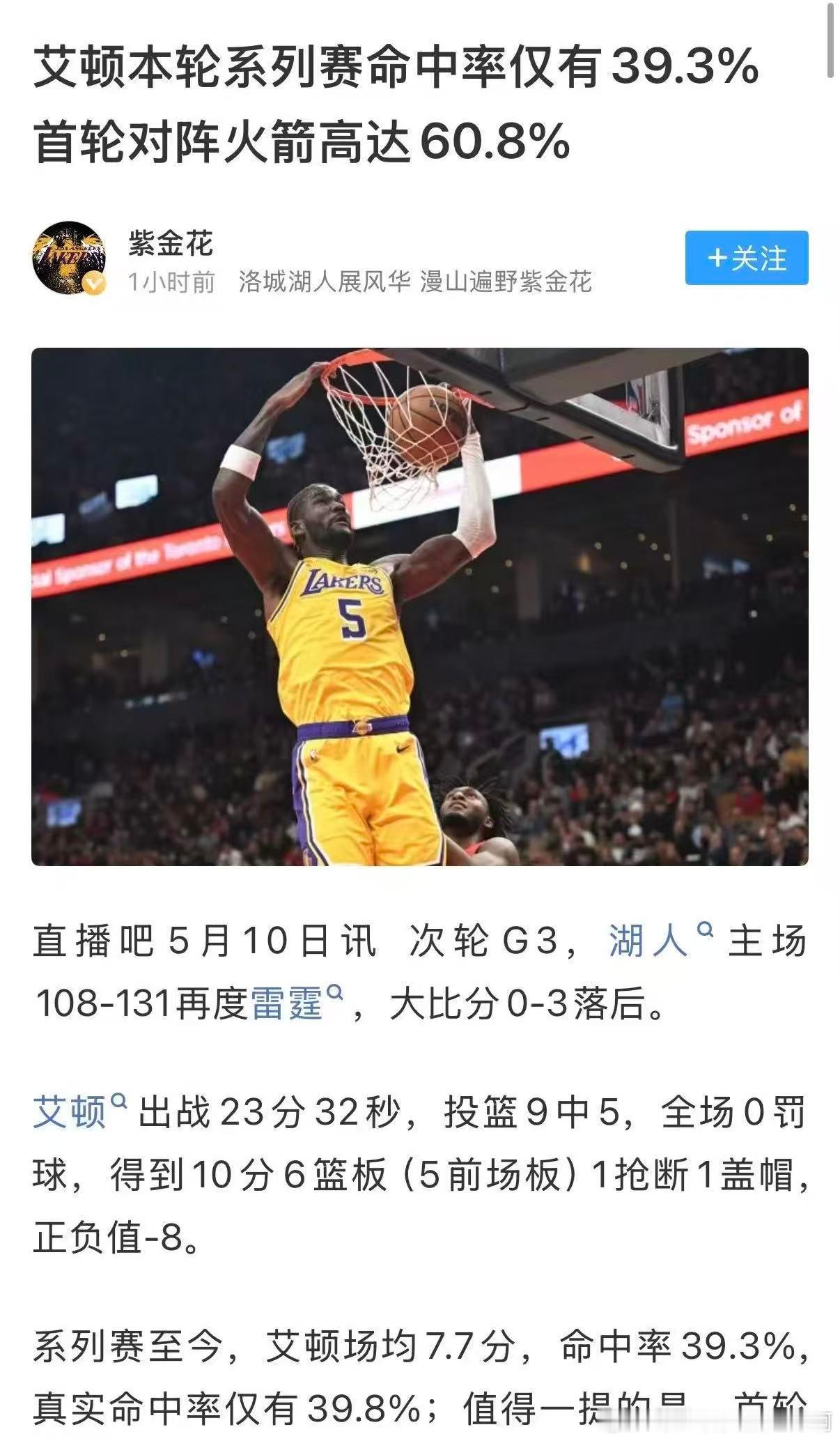 休斯顿火箭