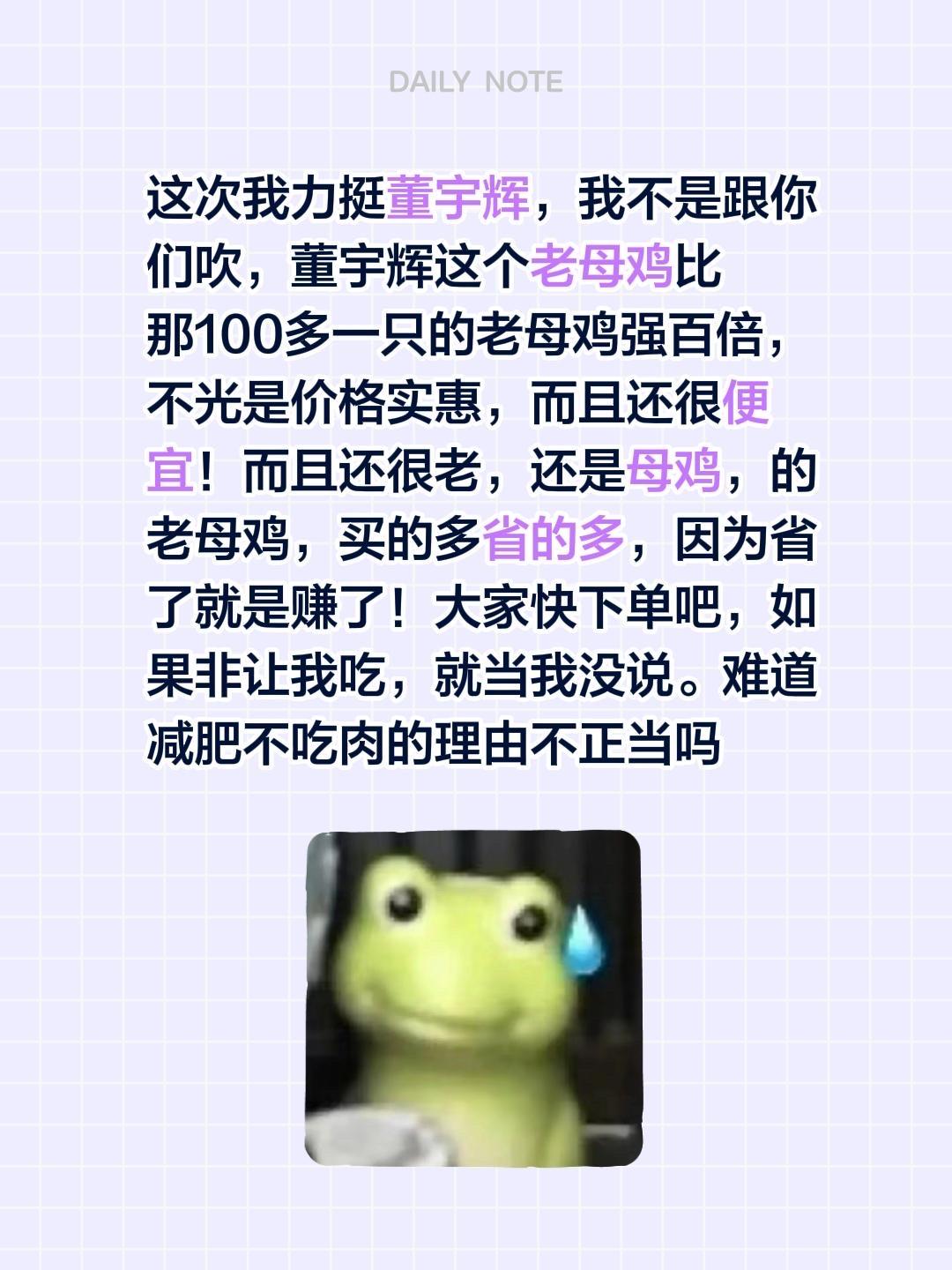 这次我力挺董宇辉，我不是跟你们吹，董宇辉这个老母鸡比那100多一只的老母鸡强百倍