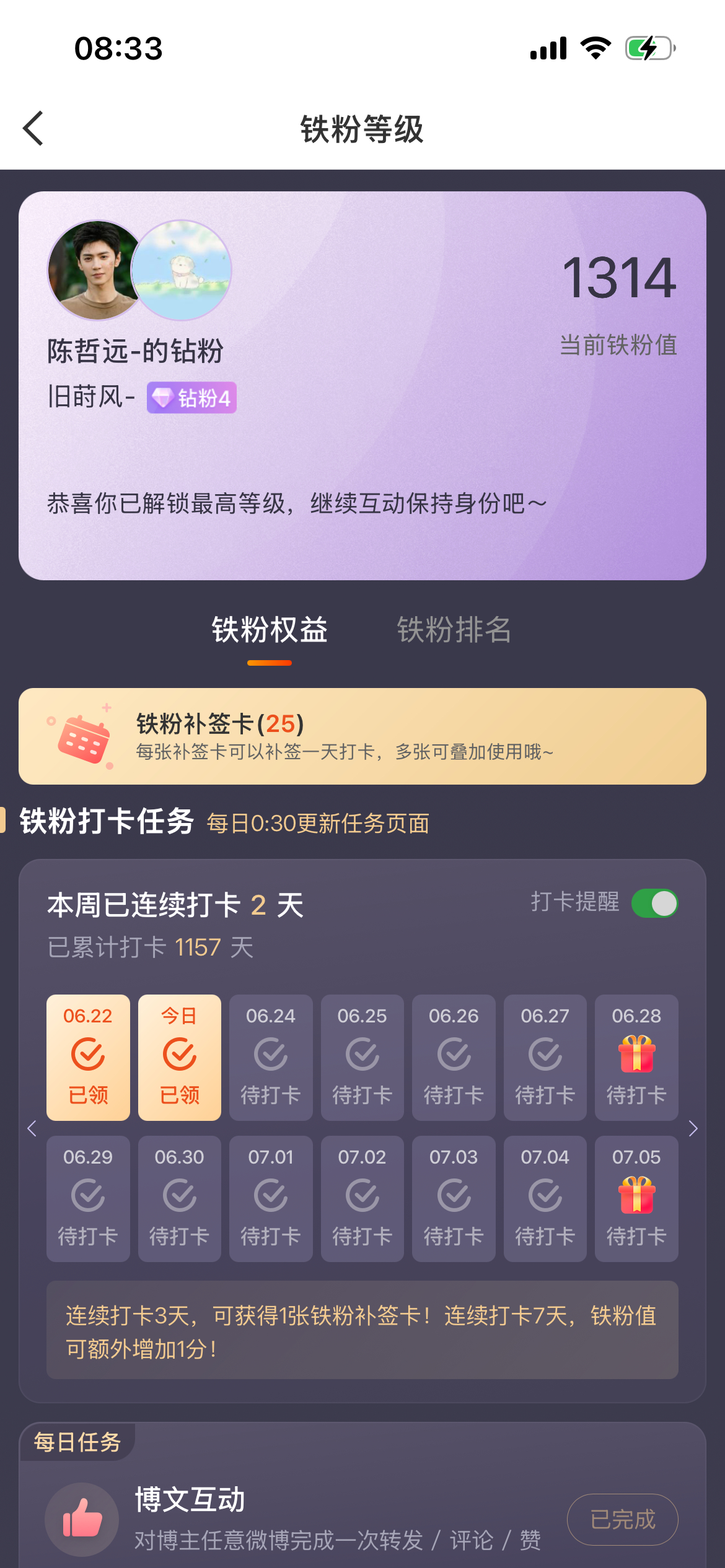 嘻嘻满级啦