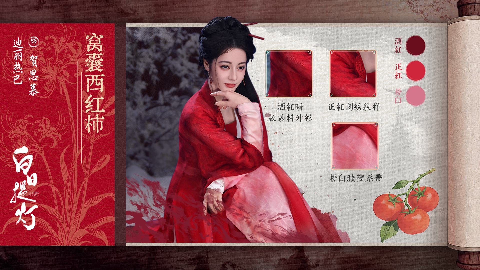 迪丽热巴🍊贺思慕的五感体验卡 贺思慕的人间ootd水果图鉴新鲜送达🍒 在人间