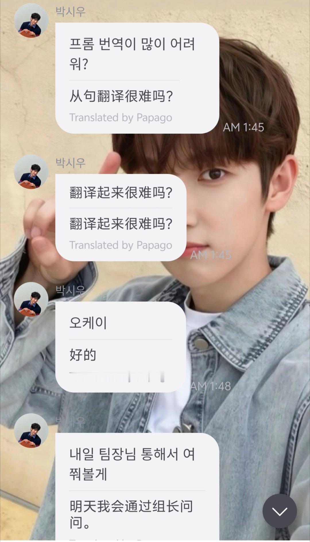 刚打开泡泡给我看得百感交集，粉丝习惯用翻译器跟他交流，所以他也学着用机翻发消息，