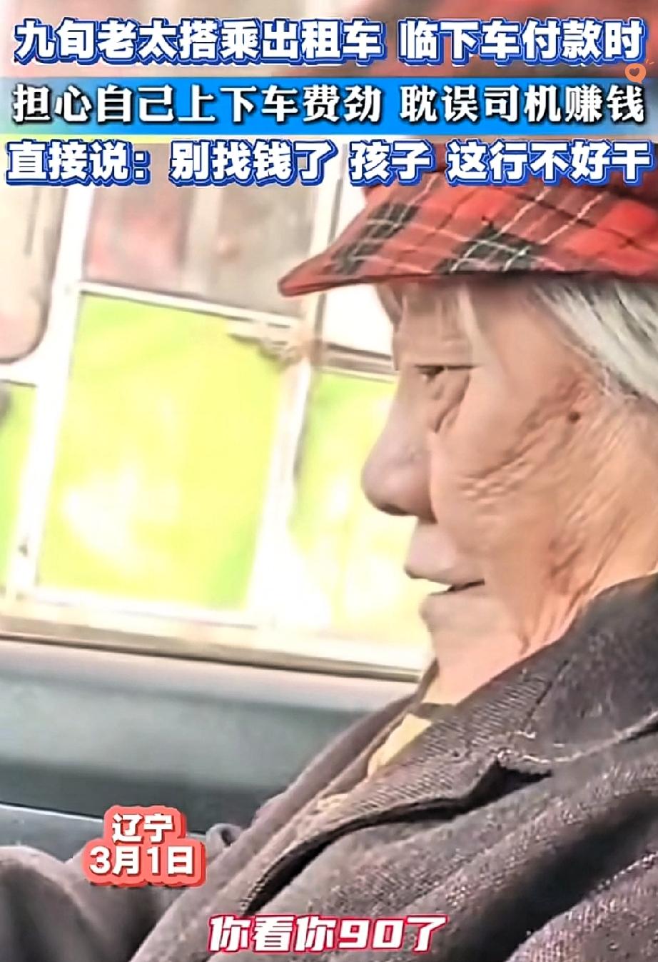 善解人意，真的能瞬间暖透人心！
这位九旬奶奶，用几句话就让司机师傅当场破防。
 