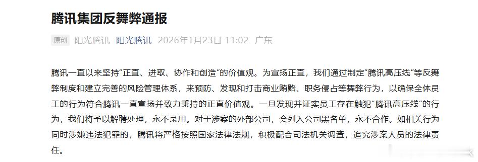 【腾讯“年度反舞弊通报”：游戏部门涉案人数大幅下降，启用AI技术风控网页链接】一