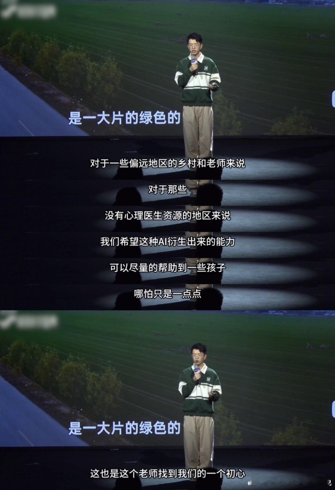 90后用房树人测试实现AI读心术 在AI时代，博主林亦Lyi带着科技走进乡村，借