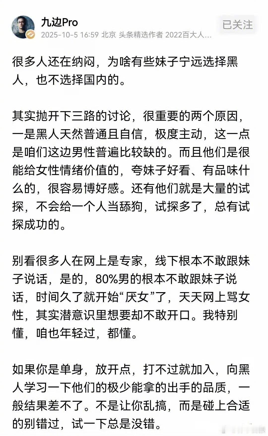 为什么中国女生宁愿选黑人也不选国男？ ​​​