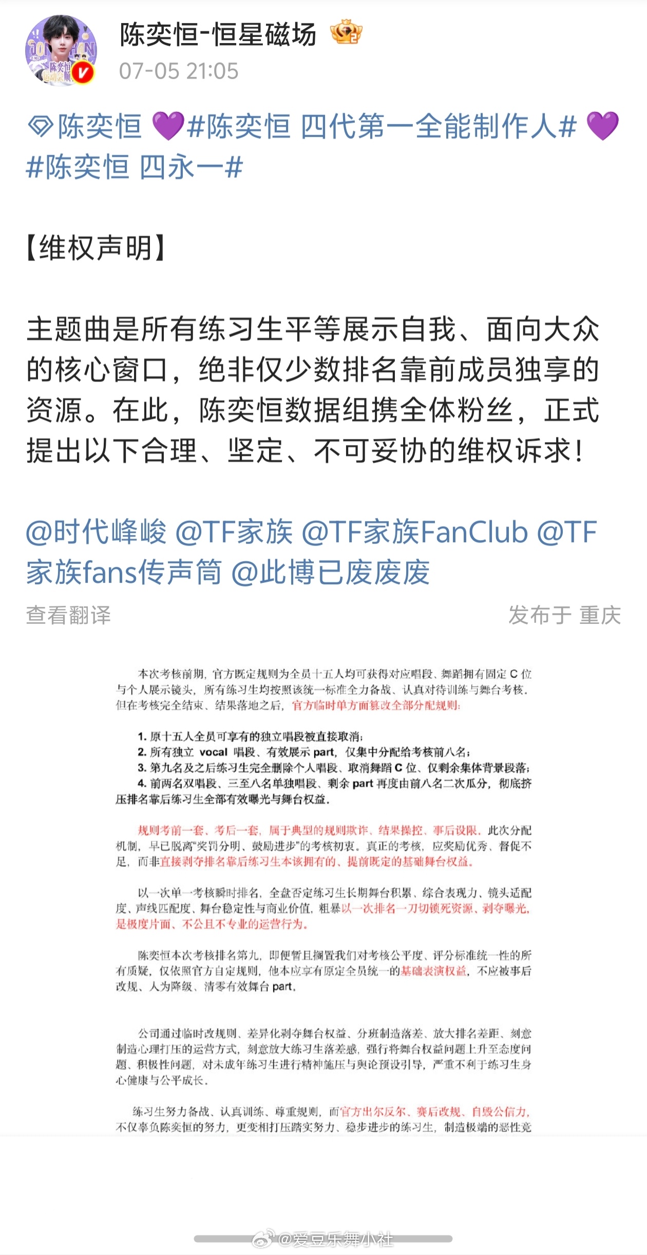陈奕恒sjz维权 