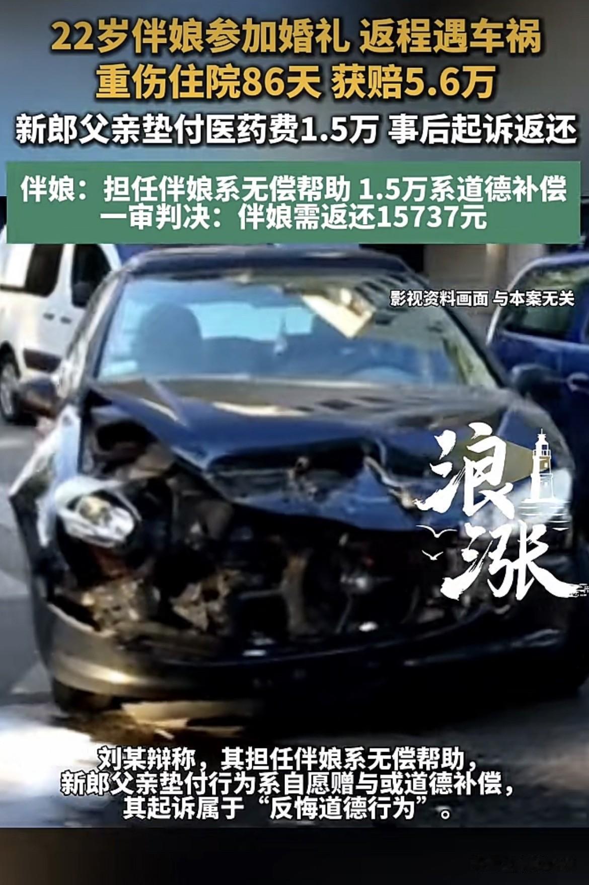 辽宁，一22岁女子给朋友当伴娘，完事坐新郎家安排的车回去时出了车祸，被大货车撞成