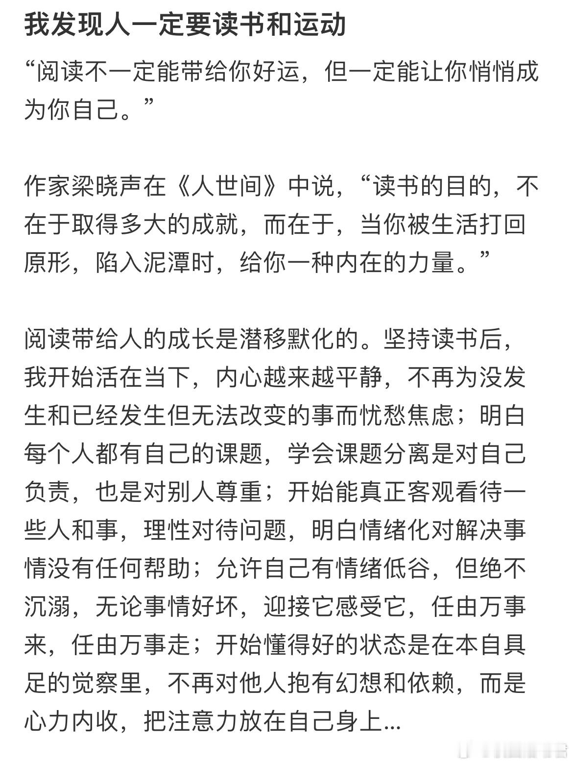 坚持学习成为更好的自己 阅读不一定能带给你好运，但一定能让你悄悄成为你自己。 ​