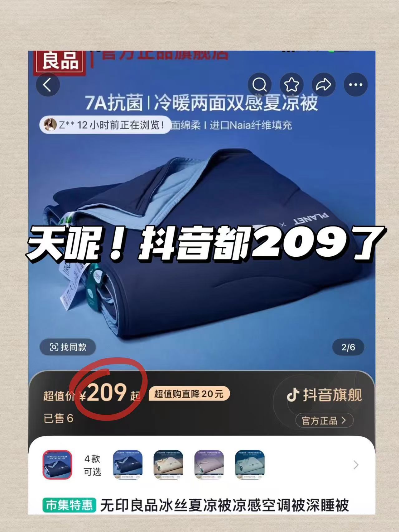五十多就能买到无印良品夏凉被
