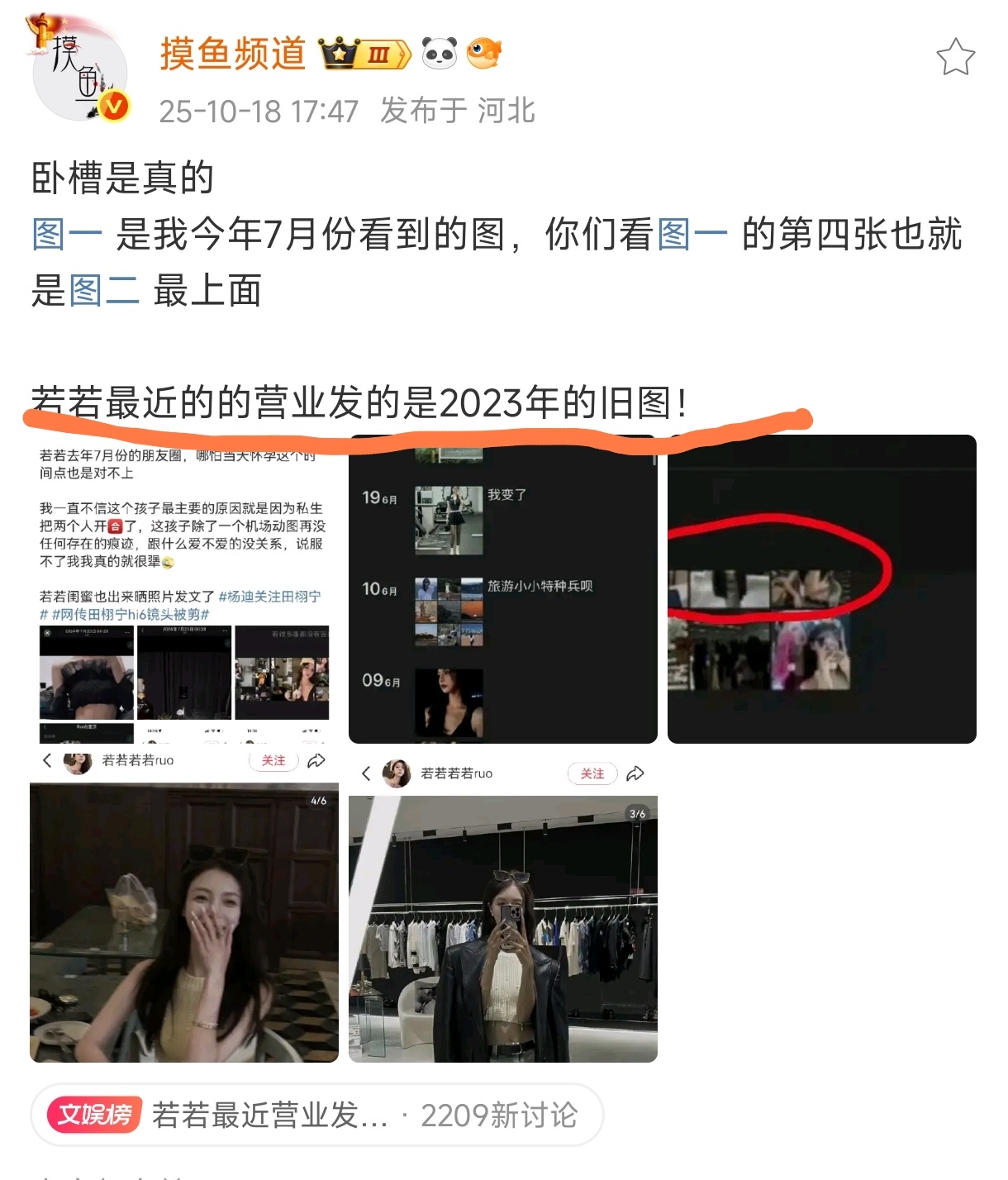 摸鱼频道风采依旧 若若最近营业发的是2023年的旧图 ​​​