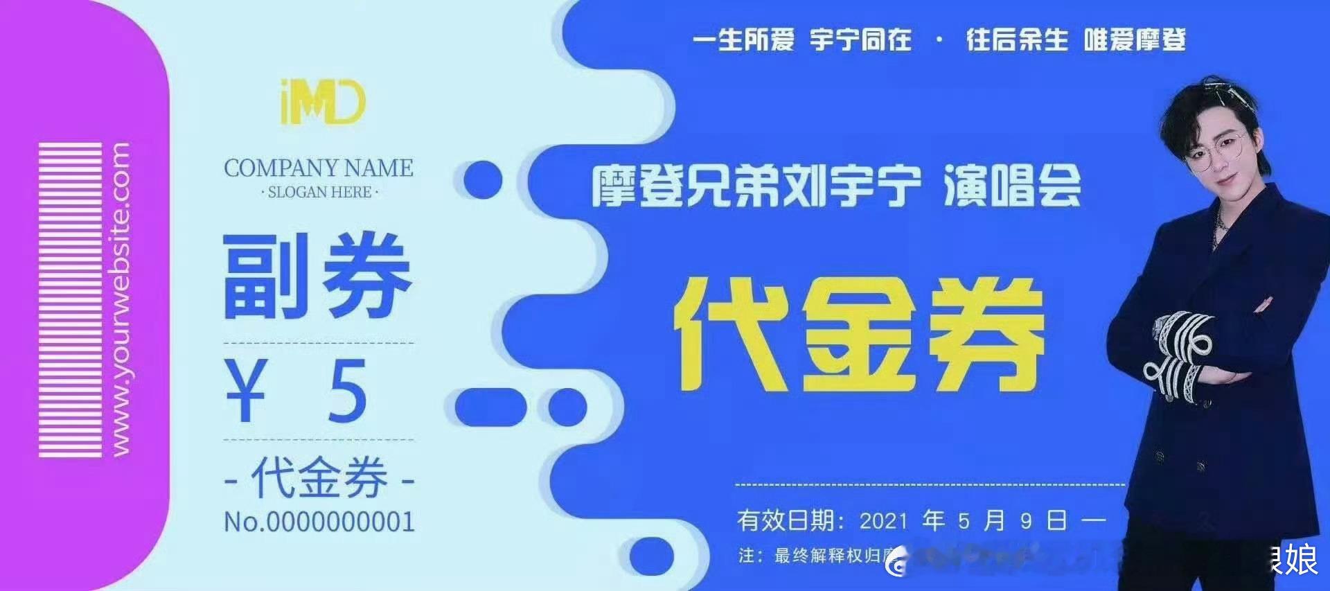 刘宇宁直播代金券有但是没有票[泪][泪][泪] ​​​