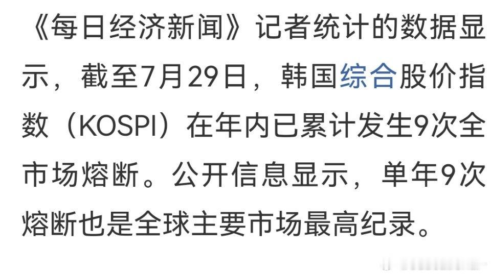 韩国财长致歉9次熔断，也是个奇葩市场 
