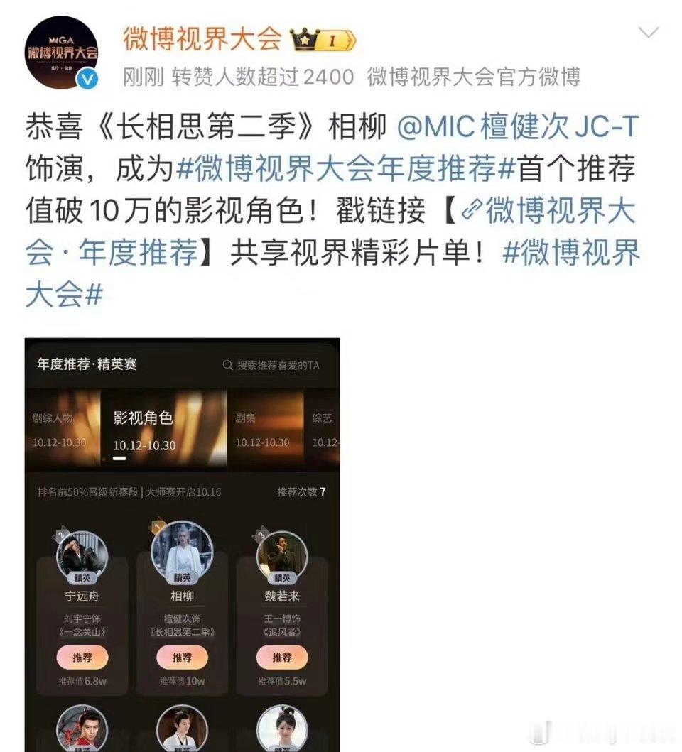 #檀健次推荐值破10万剧综人物##檀健次的相柳含金量还在上升#恭喜恭喜檀健次推荐