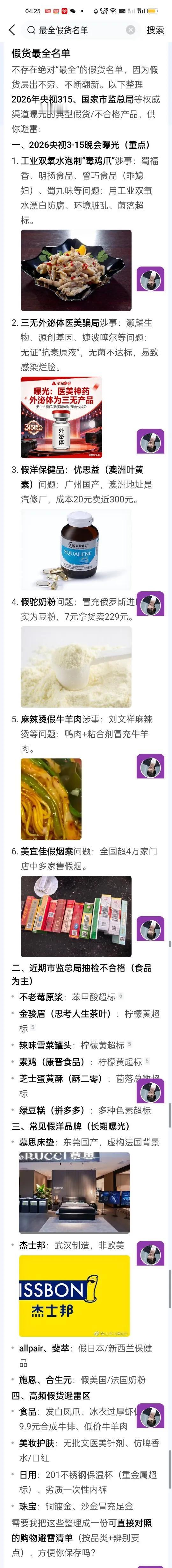 假货最全名单，你知道几个？

说起假话来，喜欢网购的人要说没有踩过坑的，恐怕是没