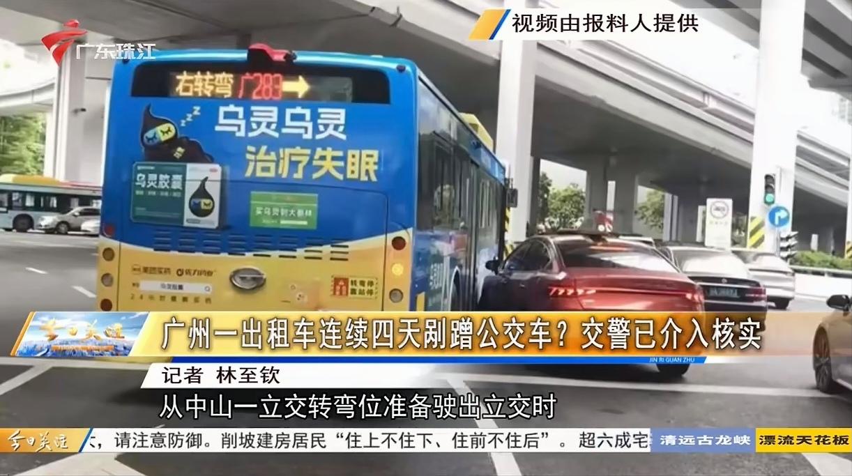 出租车4天撞了4辆公交车被怀疑碰瓷？

据今日关注8月5日的报道，广州连续4天发