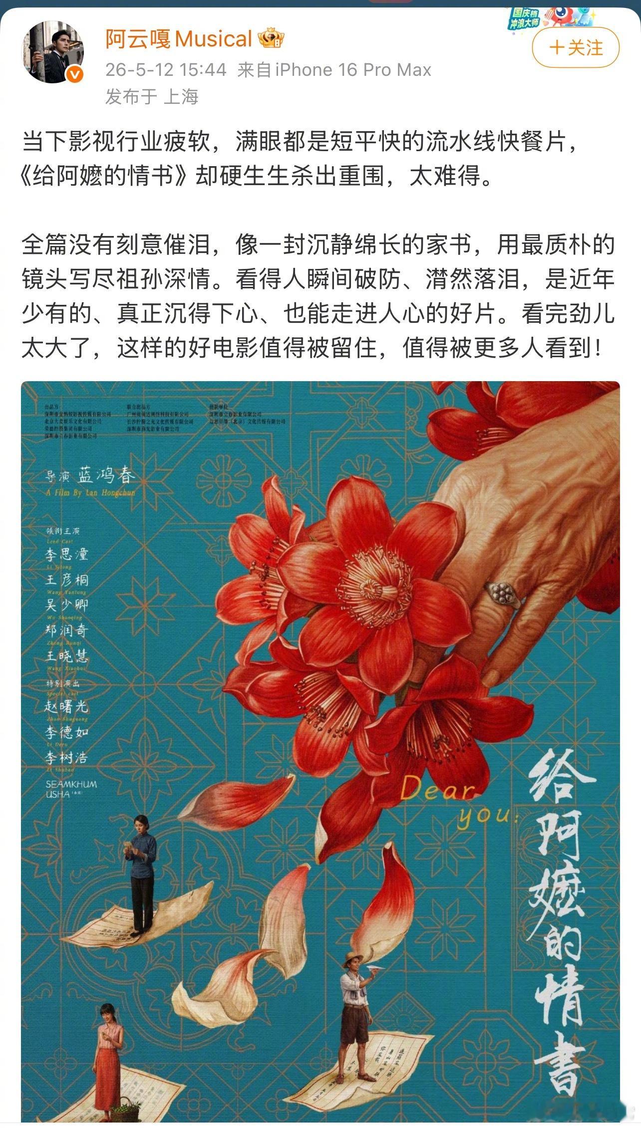 阿云嘎推荐《给阿嬷的情书》 