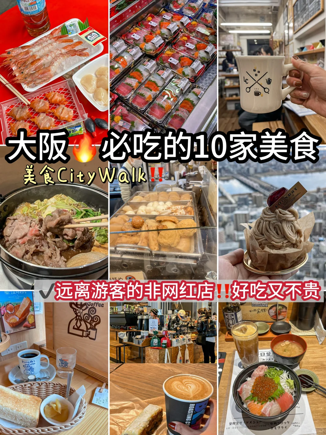 去了大阪5次🛫总结这些美食小店必吃…非网红