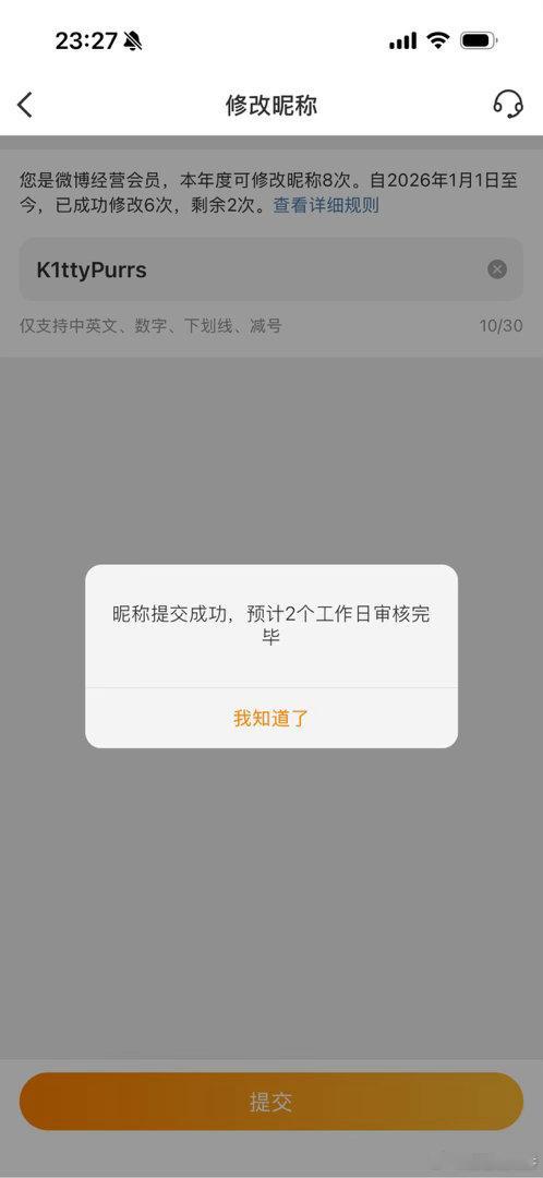 嗯就是就是人家改名字了，不要忘记我，对… 
