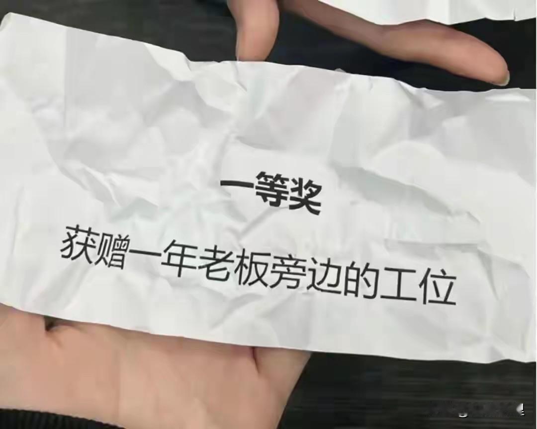 所谓年会，本质就是服从性测试！
 “辛苦种一年地，过年还得给地主表演节目”“当了