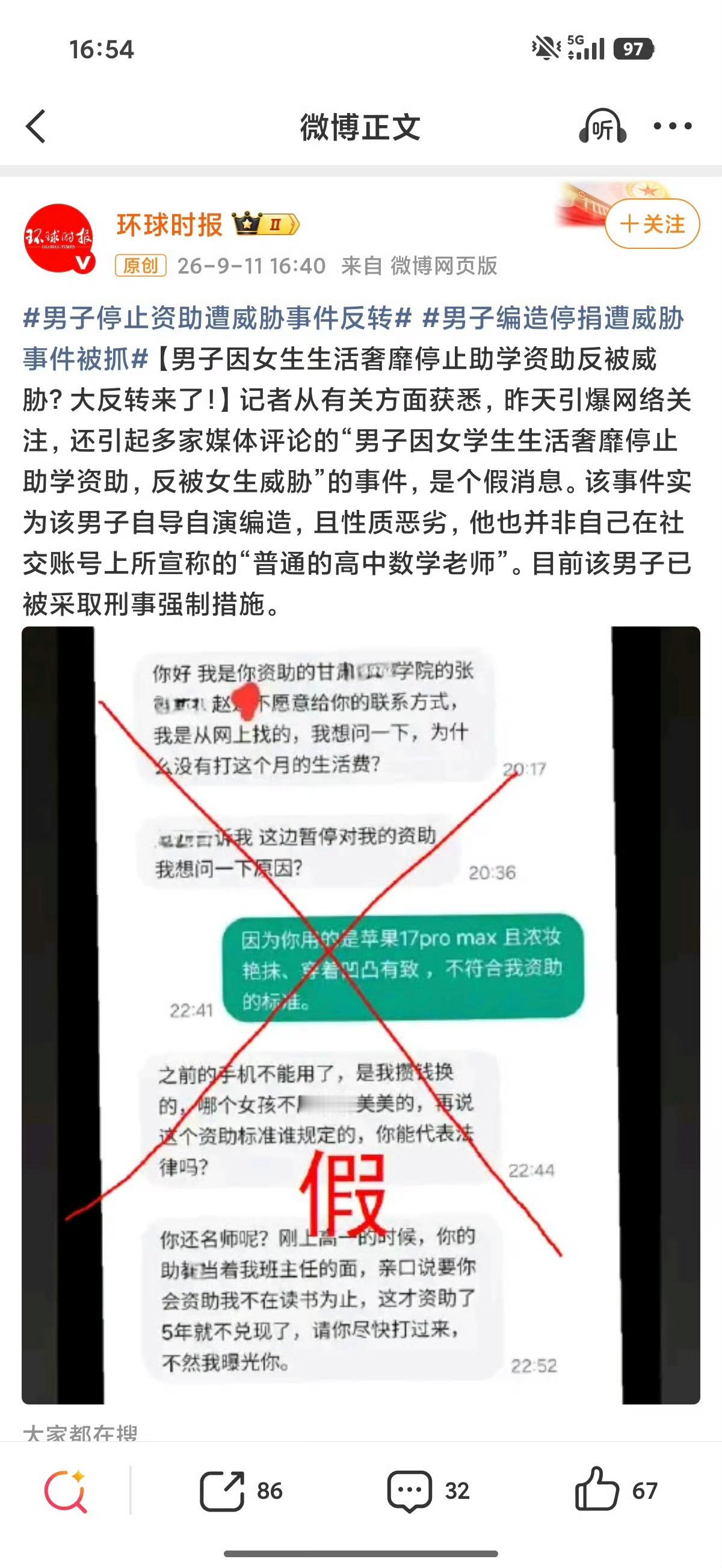 男子编造停捐遭威胁事件被抓我特么……！你真刑！喂了流量也是拼了！写踏马浪费多少公
