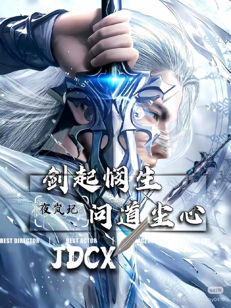 嘿呀，剑道尘心的同人文已在粉丝间引发热潮。剑斗罗厨们别错过，快来一同沉浸在这充满