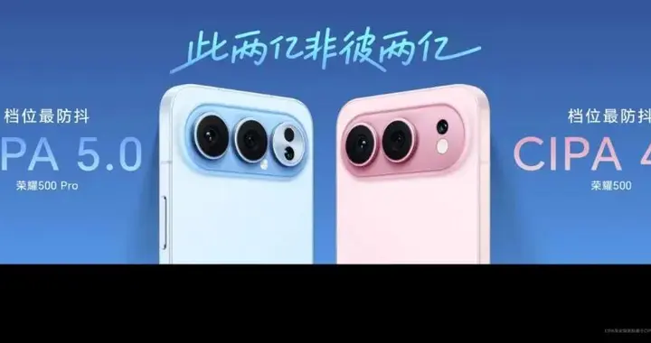 2699起，荣耀500系列正式发布丨重塑档位标准