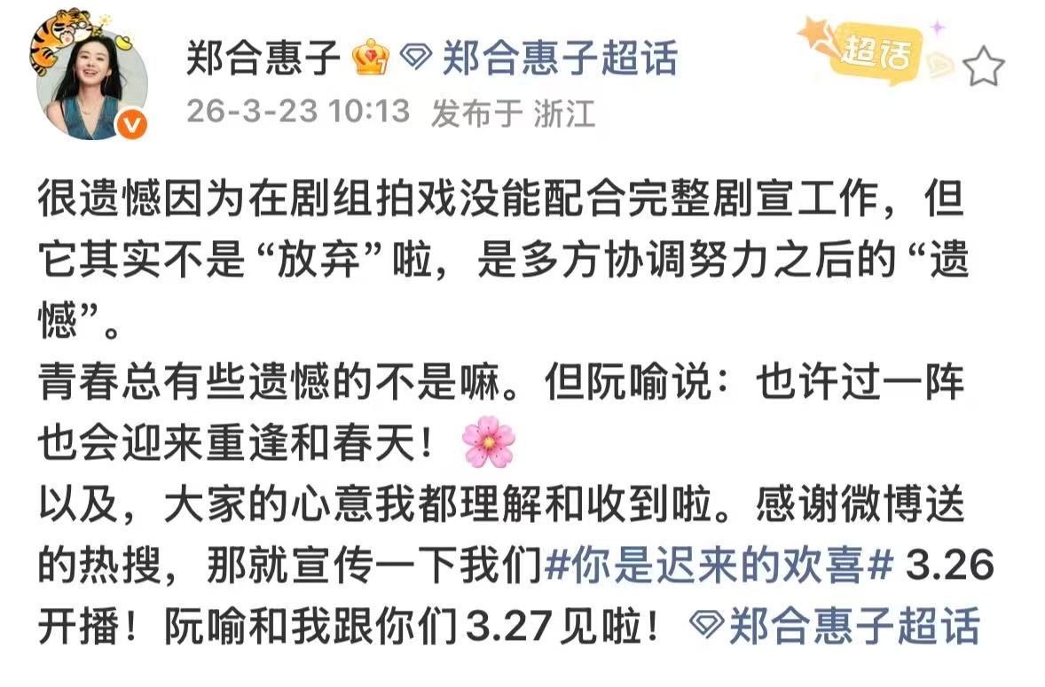 郑合惠子说不是放弃是遗憾郑合惠子回应放弃上hi6不是放弃是遗憾🥹 