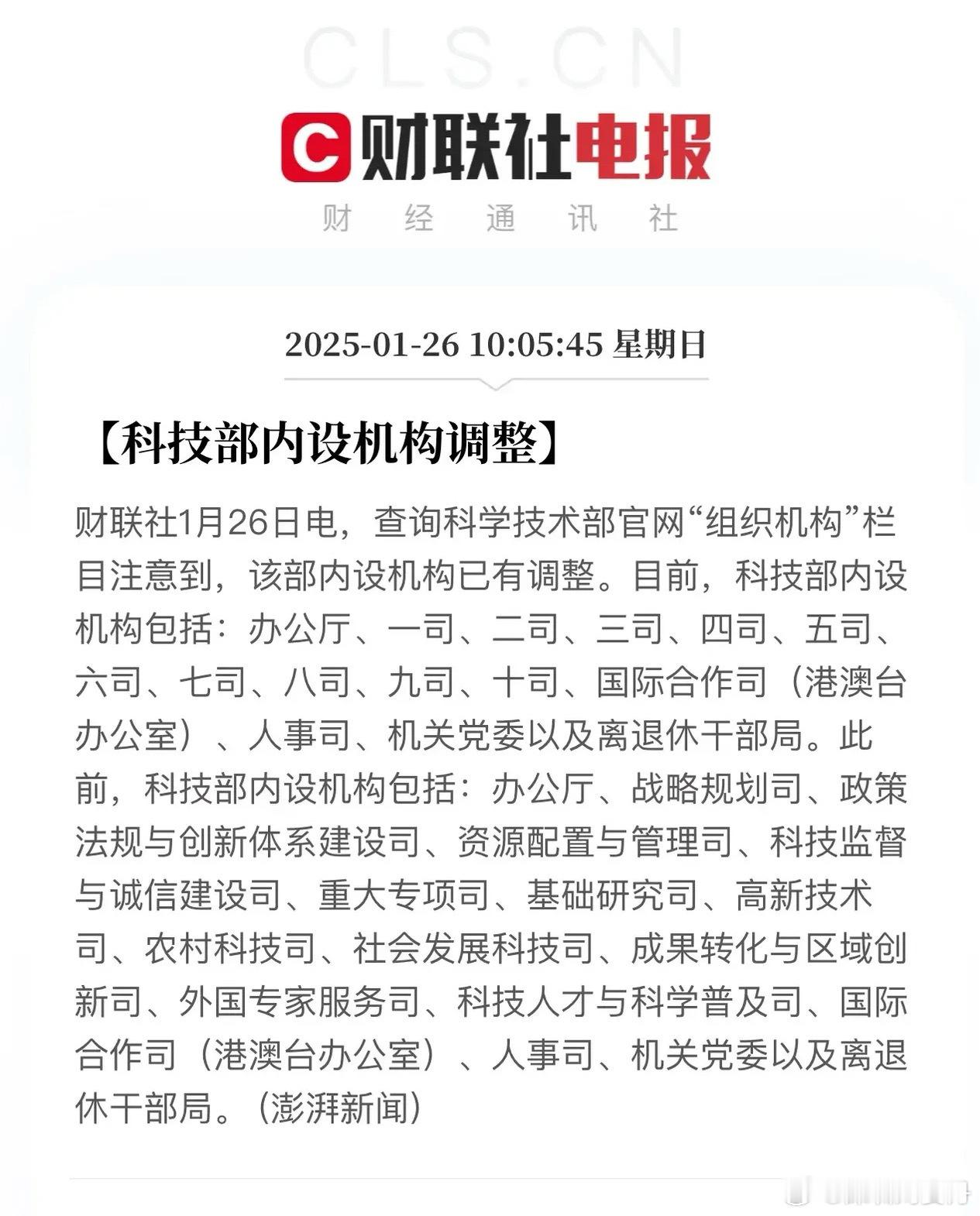 Ai科技大时代开启，职能部门名称更换后，职能更清晰、一目了然！预计2029年Ai